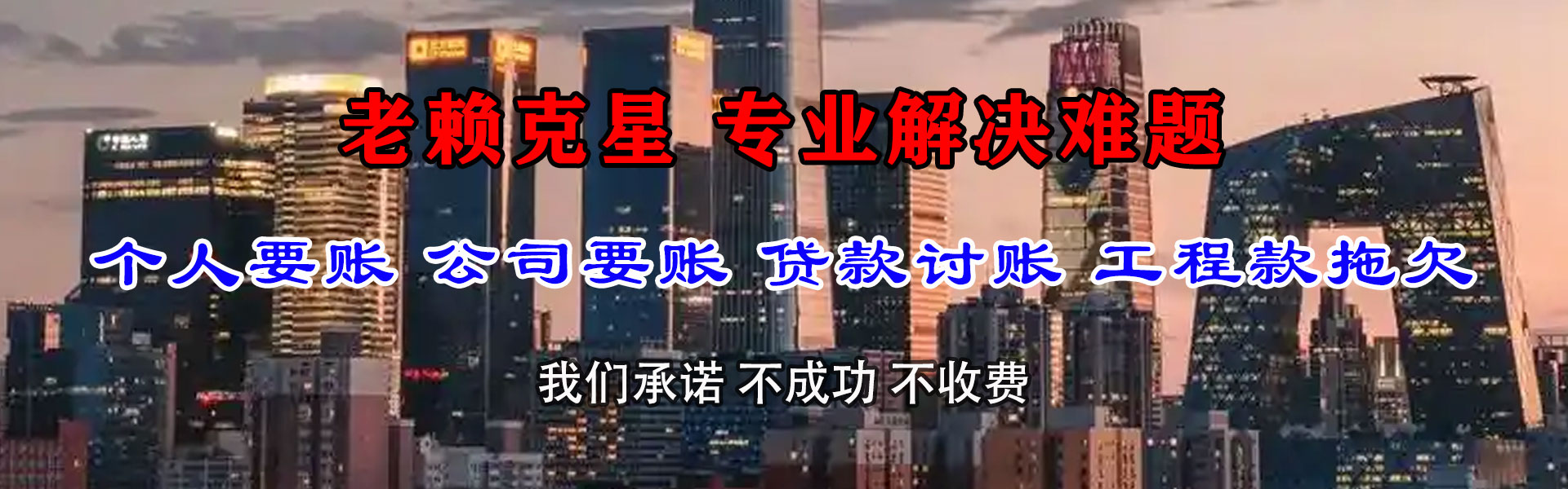 凉城清账公司